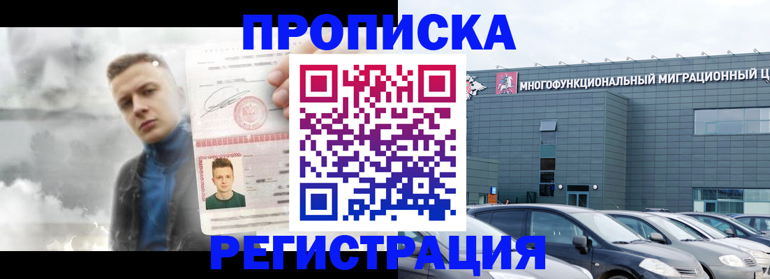 прописка 2025 в Усть-Джегуте