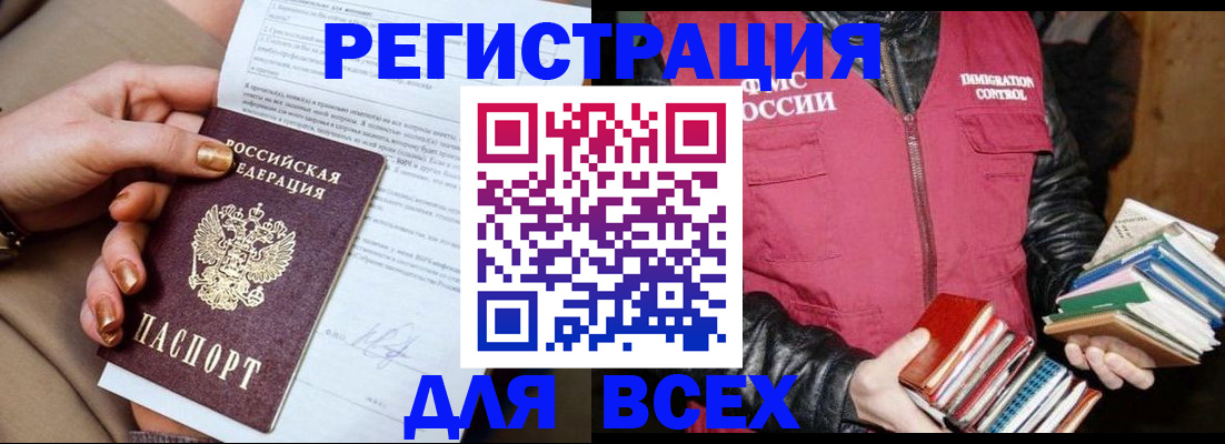 временная регистрация для всех в Усть-Джегуте